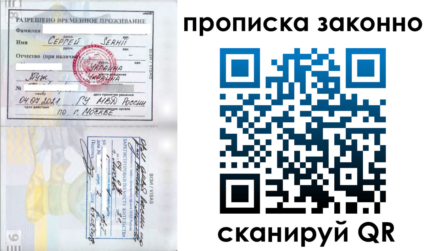купить прописку в Высоковске