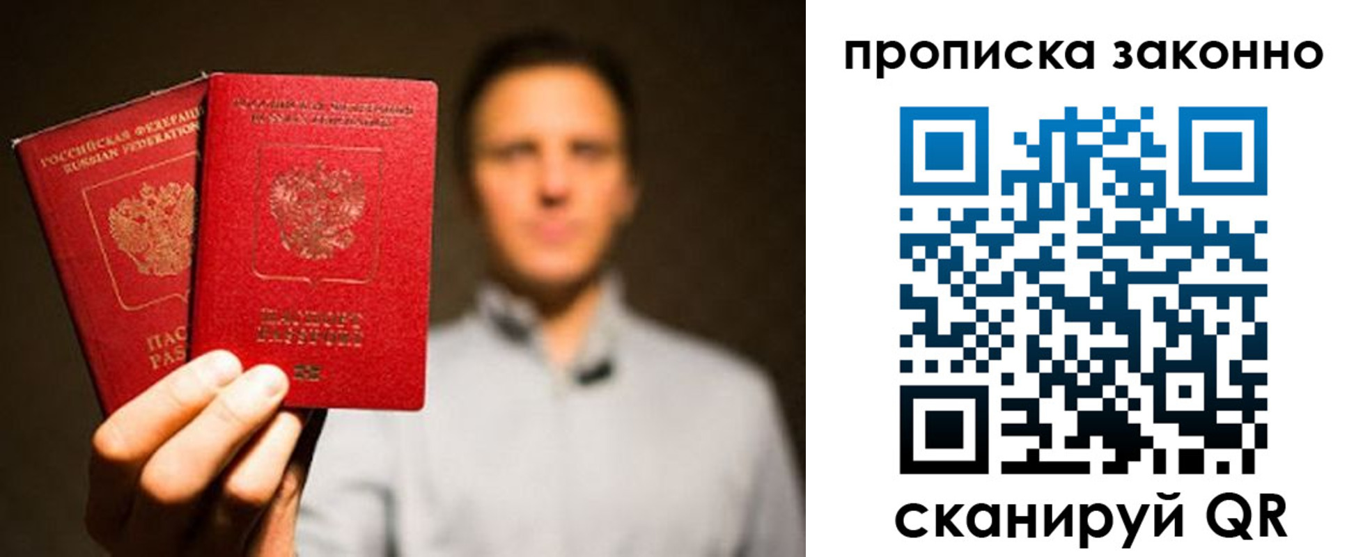 прописка штамп в Высоковске