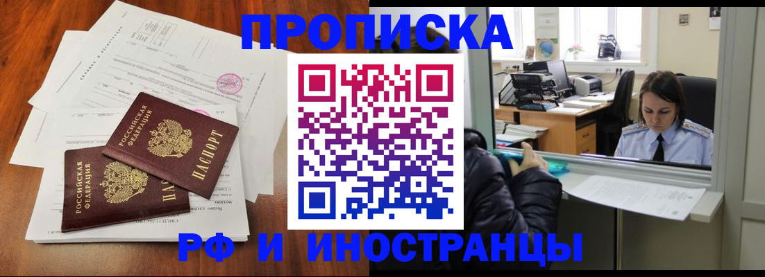 временная регистрация в квартире в Высоковске