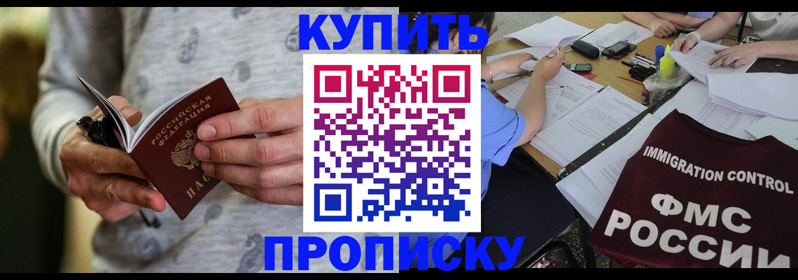 прописка в Высоковске