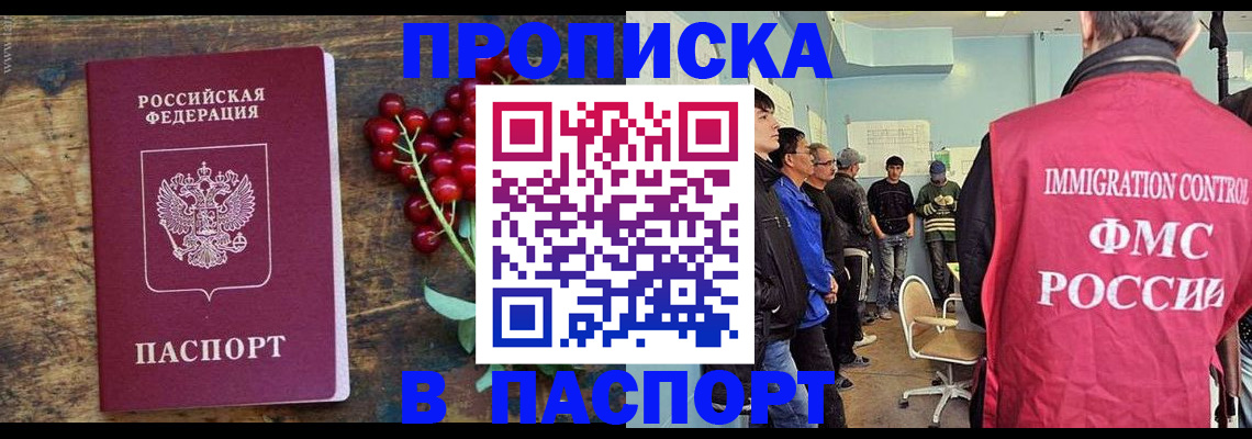 прописка иностранных граждан в Высоковске