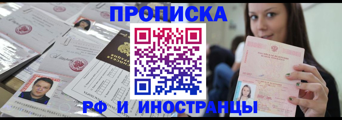временная регистрация гарантия в Высоковске