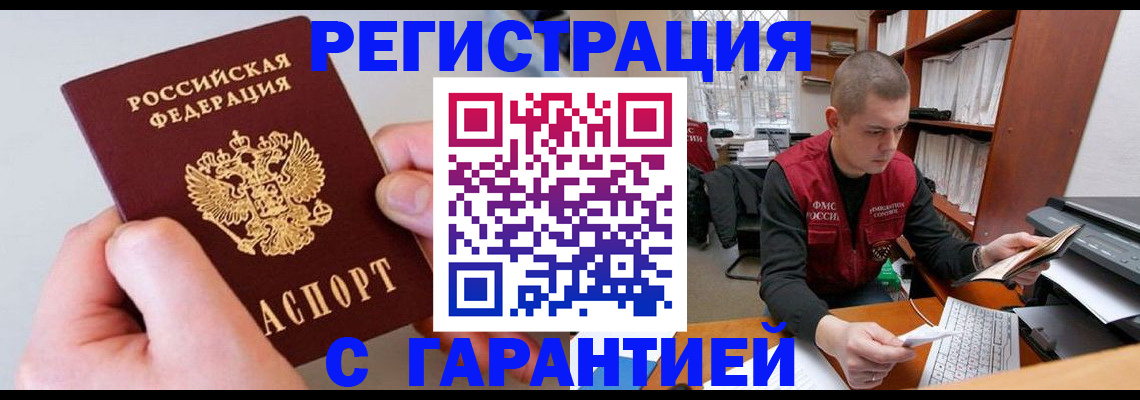 временная регистрация надежно в Высоковске